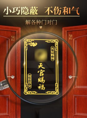 极速天官赐福门贴隐形金属手机贴解决大门K对邻居卧室冲电梯门对
