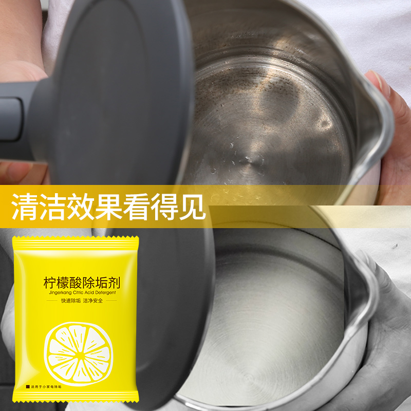 极速食品级柠檬酸除垢剂电水壶水垢溶解J茶垢热水壶去茶渍清洁清