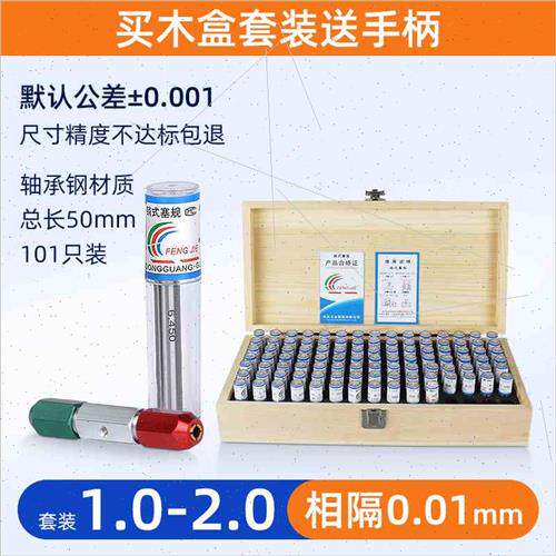 新品新款精密针i规套装通止规高精度量规光面量棒销式塞规0.