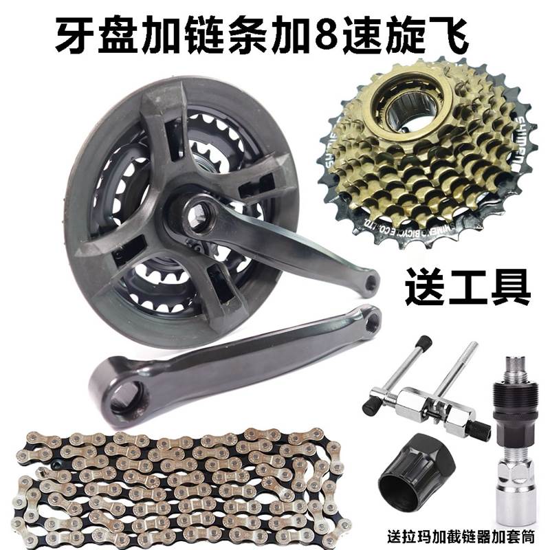 极速登山自行车大齿盘飞轮套件前3档18速21速24速链X条变速器套装