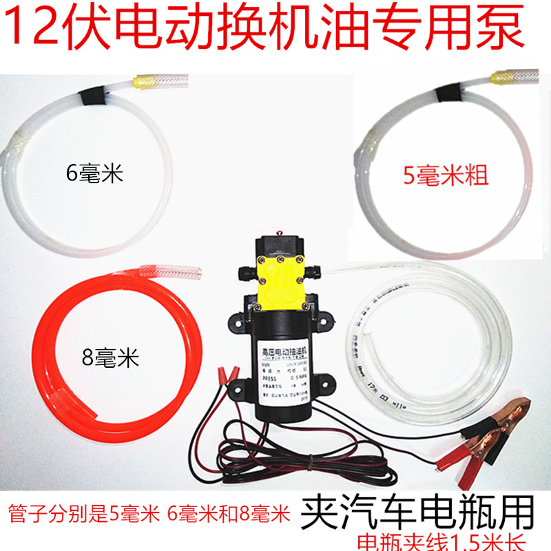 极速车载电动抽油泵抽油器12v小型汽车抽M机油箱柴油自吸机油油泵