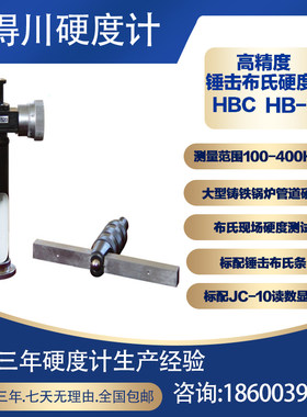 极速高精度锤击布氏硬度计HB-2大型铸铁管道锅R炉轨道布氏硬度测