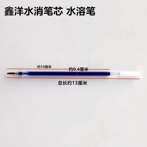 极速鑫洋水溶笔服装面料点位w蓝色水消笔芯褪色笔消失十字绣手工