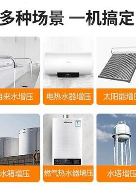 极速小行庒力器水泵m家用增压全自动加压增压泵热水器增加太阳能2