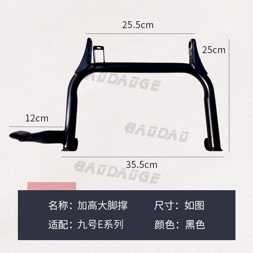 新品九号F90/BMAX/A35/A65/新C65/C90/C40LOite/E125加高中撑双撑