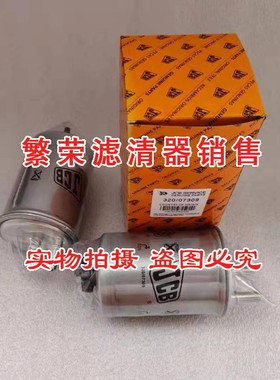极速320/07309柴油滤芯适配于杰西博JCB两头忙挖掘机 Y油水分离器