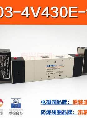 极速防爆电磁阀 b03-4v210-08/4m310-10/3vN410-15气动换向阀24v