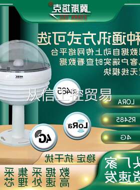 极速掌柜推荐 4G温湿度多参数采集仪 I光照二氧化碳线上监测记录