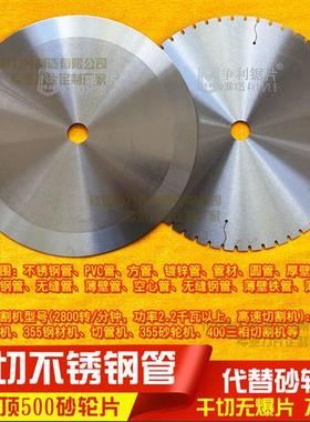 极速切薄管合金钢无齿圆锯片255锯铝机355切割机不锈X钢专用金属