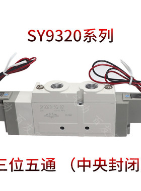 极速全新国产电磁阀 SY9220-5LZ/5LZE/5MZE/5MZD/5MO/T5LZD-03/C1