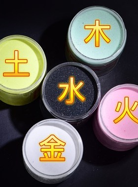 极速五色土昆仑山五方土家用摆件化西北厨K房金木水火土解厨房西