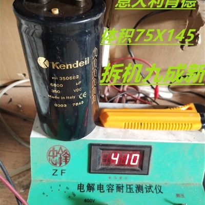 极速Kendeil 35l0V6800uf  拆机九成新  75X14g5电解电容 意大利