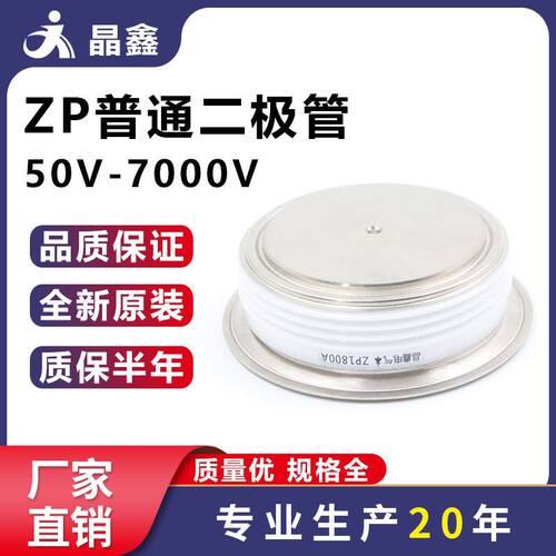 极速ZP1c8F00A 硅整流管 二极管 平板凸型 ZP1800A1600V ZP1800-1