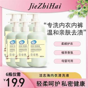 极速19.9到手6大瓶洁志海500ml内衣裤 专M用内衣液去污渍母婴可用