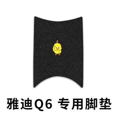 新品适用新大洲C10电动车脚垫座套踏板垫防水脚踏垫套PRT600DQT-1