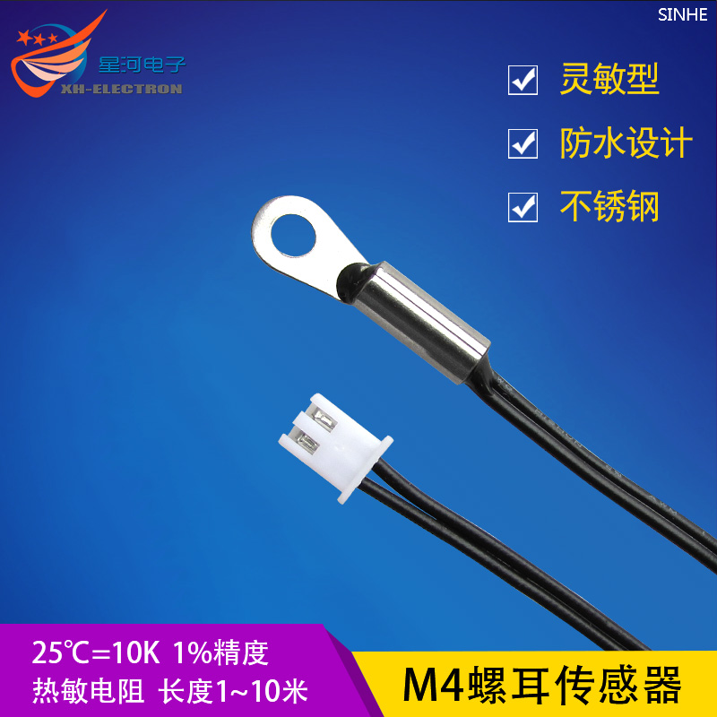 极速XH-T112 螺耳Mq4温度探头测温传感器NTC热敏电阻螺丝固定10K/