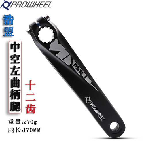 极速浩盟大齿盘中空左曲柄 左脚蹬腿 左边曲柄腿 左拐子V170mm长