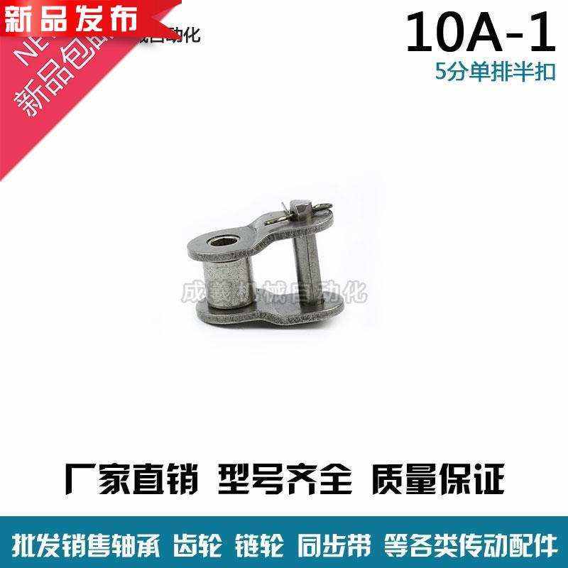 极速工业单排链z条半接头 半扣 链扣 10a-1o ol 5分T链扣  节距15