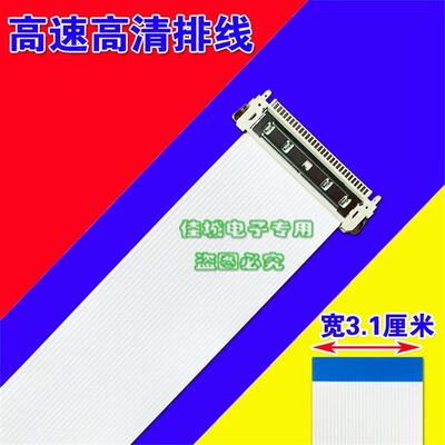 极速全新 32E360E排线 屏线 液晶屏幕排线 上屏线U 高v清电视屏幕