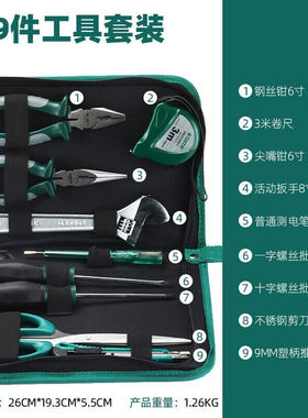 极速世达SATADY06016家用基本工具9E件套礼包DY06016家用基本工具