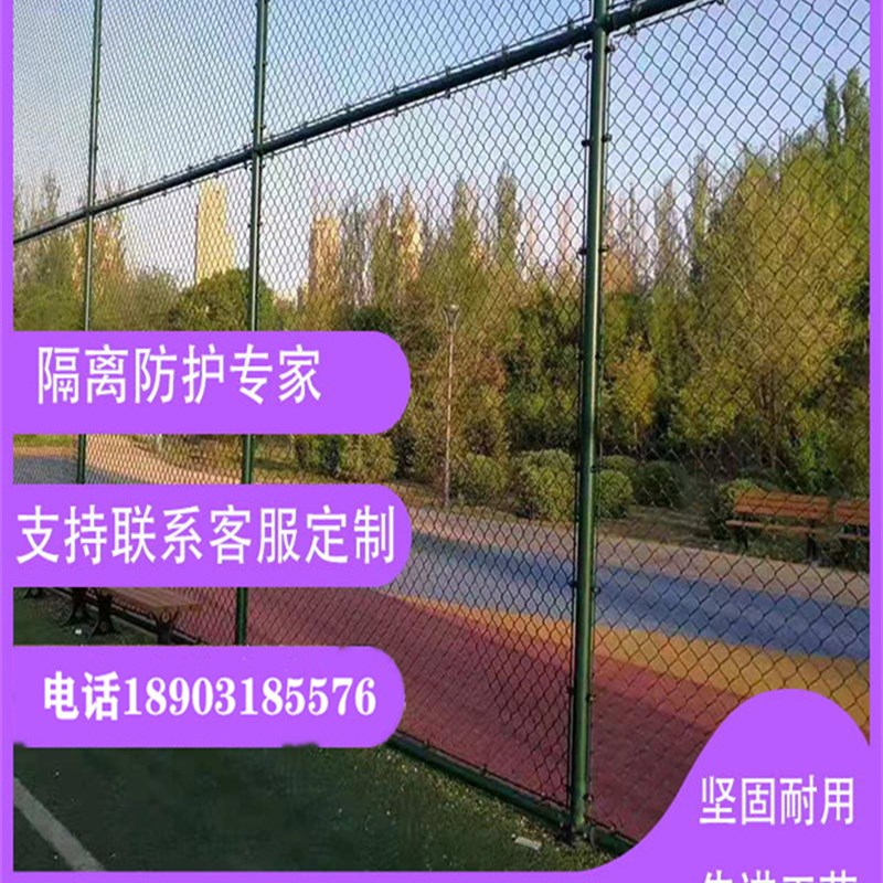 极速体育场铁丝h网球场围栏勾花网护栏菱形网篮球场隔离围栏足球