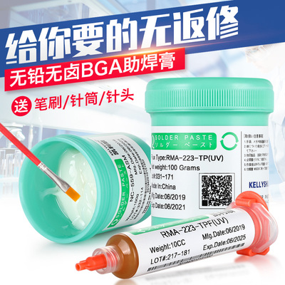 极速凯利顺手机维修nBGA助焊膏无铅无卤助焊剂免洗松香焊锡膏针筒