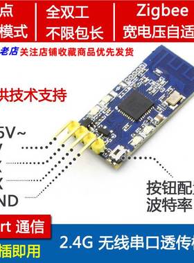 极速2.4G zigbee无线串口收z发模块 CC2530数据透传 点对点广播模