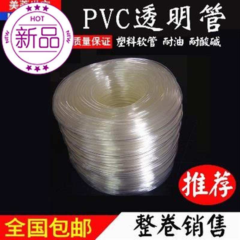 极速pvc透明软01管 【整卷】高透明 塑料L软管 水平管 油管 水管