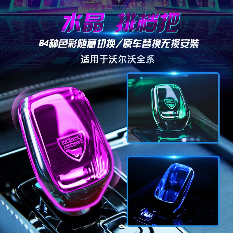 17-24款沃尔沃水晶S90XC90V90S60XC40XC60原厂改装水晶档把排杆