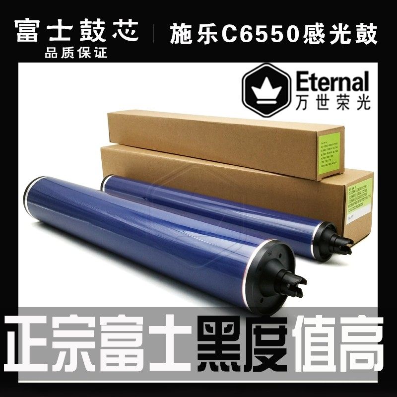 施乐6500鼓芯6550富士7500感光鼓700黑鼓7600 7775 7550 560 7780