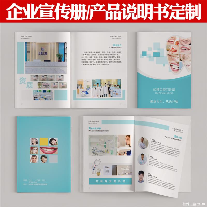 儿童口腔健康管理手册设计印刷企业小册子订做画册打印定制牙科医图片