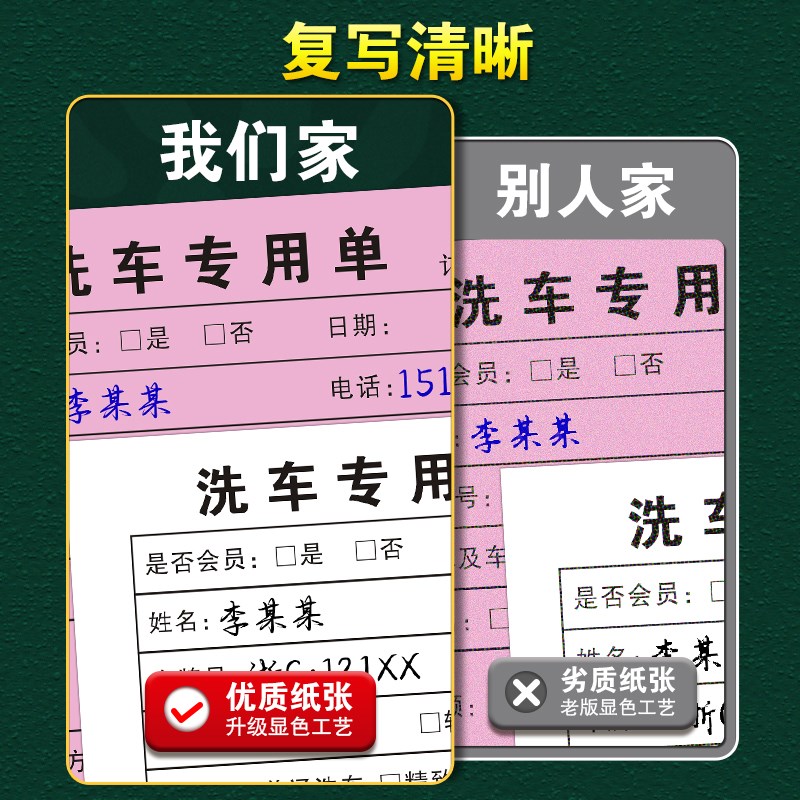 洗车接车单二联汽车维修结算清单修理厂交车收据美容保养开单本2