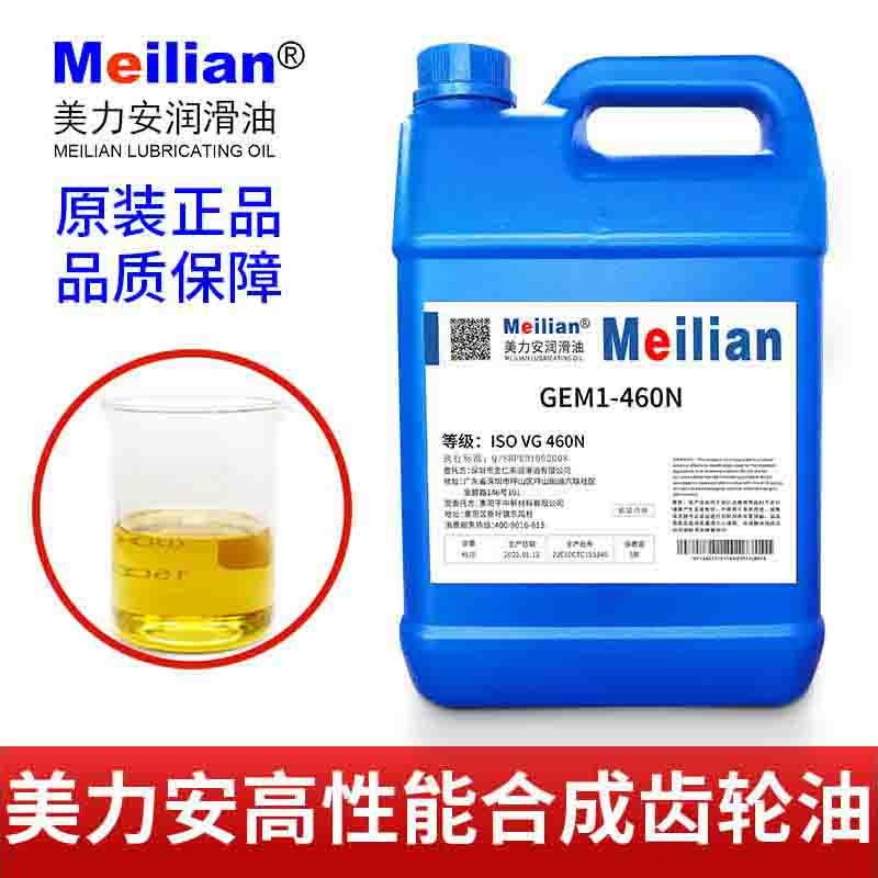 美力安GEM1-32N46N68N100N150N220N320N460合成齿轮油18L500毫升