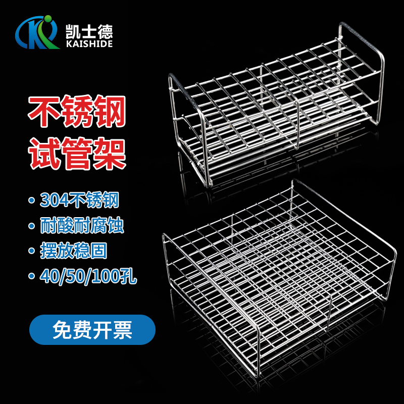 不锈钢试管架40 50 100孔 实验室钢丝架离心比色管架 三层方孔试
