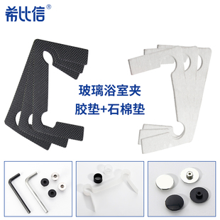 玻璃门浴室夹塑料垫片胶片透明合页护片淋浴房六角螺丝铰链胶垫盖