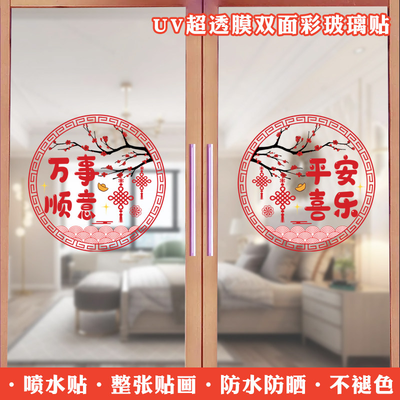 2026马年福字窗花贴纸过年装饰布置用品新年春节玻璃门贴静电贴画图片