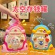 卡通太空存钱罐儿童男女孩储蓄罐家居摆件大号可存可取防摔收纳盒