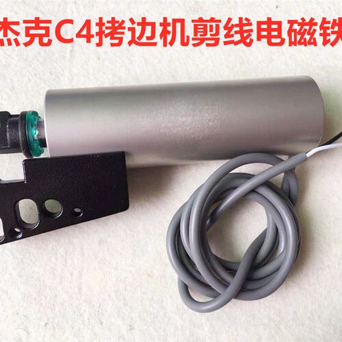 杰克C4电脑包缝机剪线电磁铁打边机904E锁边机拷边机剪线电磁阀铁
