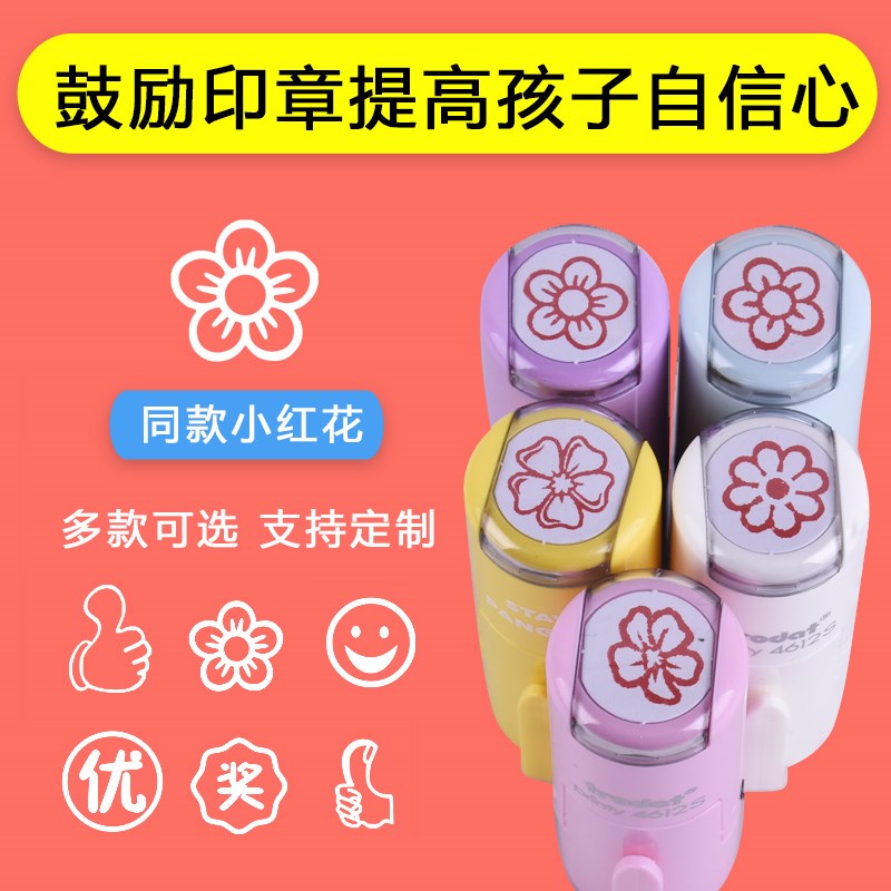 卓达印章教师用鼓励表扬幼儿园学成品印章/学生用印/