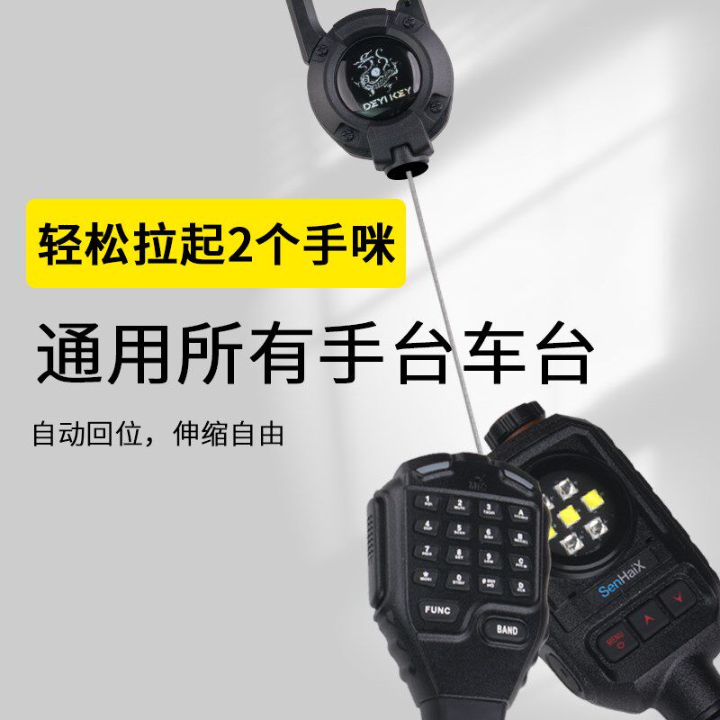 对讲机手咪拉绳挂钩伸缩钢丝绳手台车台话咪通用自动归位弹力防摔