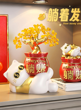 躺赢招财猫发财摆件客厅电视柜装饰礼品玄关店铺开业工位创意礼物