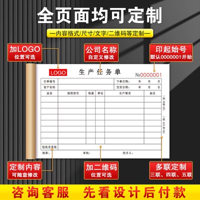 【加厚升级】生产任务单二联下单作业工作单据计划排单排产表三联