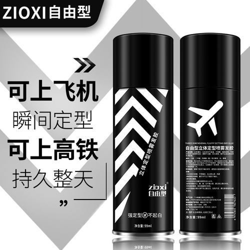 便携旅行装小瓶发胶喷雾男士定型持久干胶 可上飞机高铁清香造型
