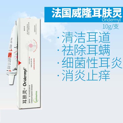 可查防伪耳肤灵猫耳螨狗耳螨耳分泌物多中耳炎耳炎猫狗耳痒耳螨猫