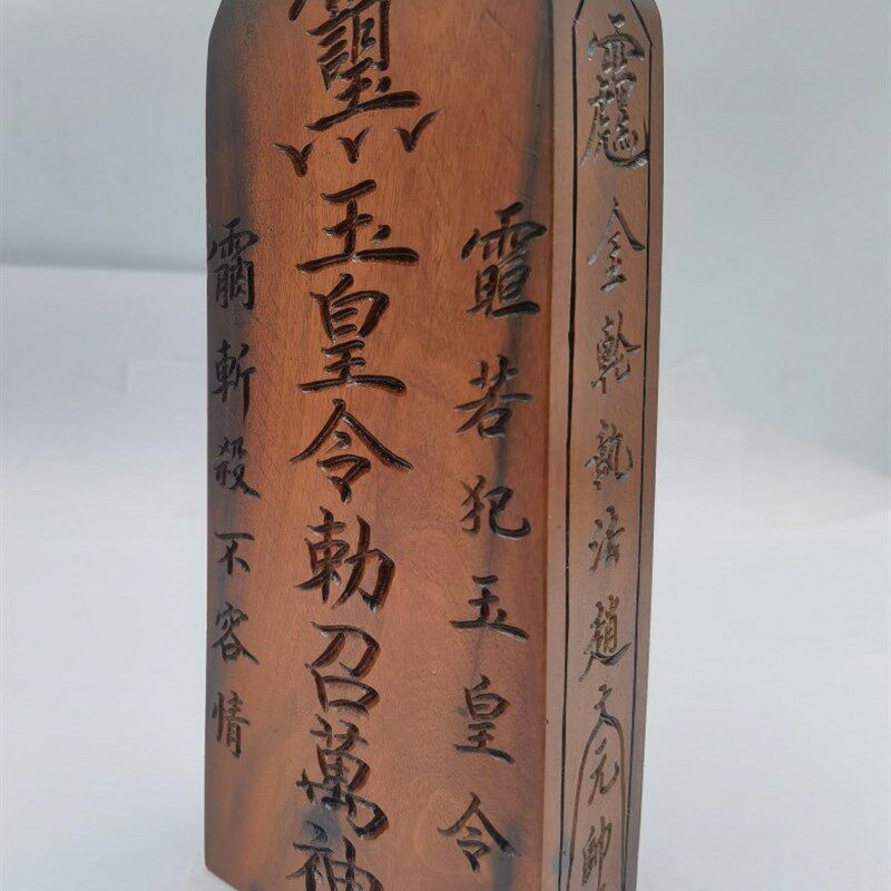 手工雕刻令牌雷击枣木令牌玉皇令牌纯手工刻字令