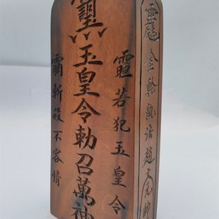 手工雕刻令牌雷击枣木令牌玉皇令牌纯手工刻字令