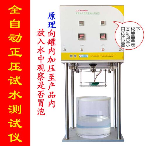 泡水气密性测试仪 密封测试仪 测漏防漏测气水分体水冷测试系统