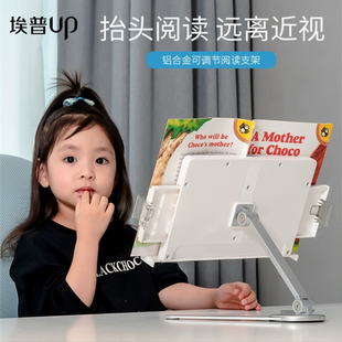 埃普阅读书架升降儿童成人学生夹书学习看书书立桌面平板电脑支架