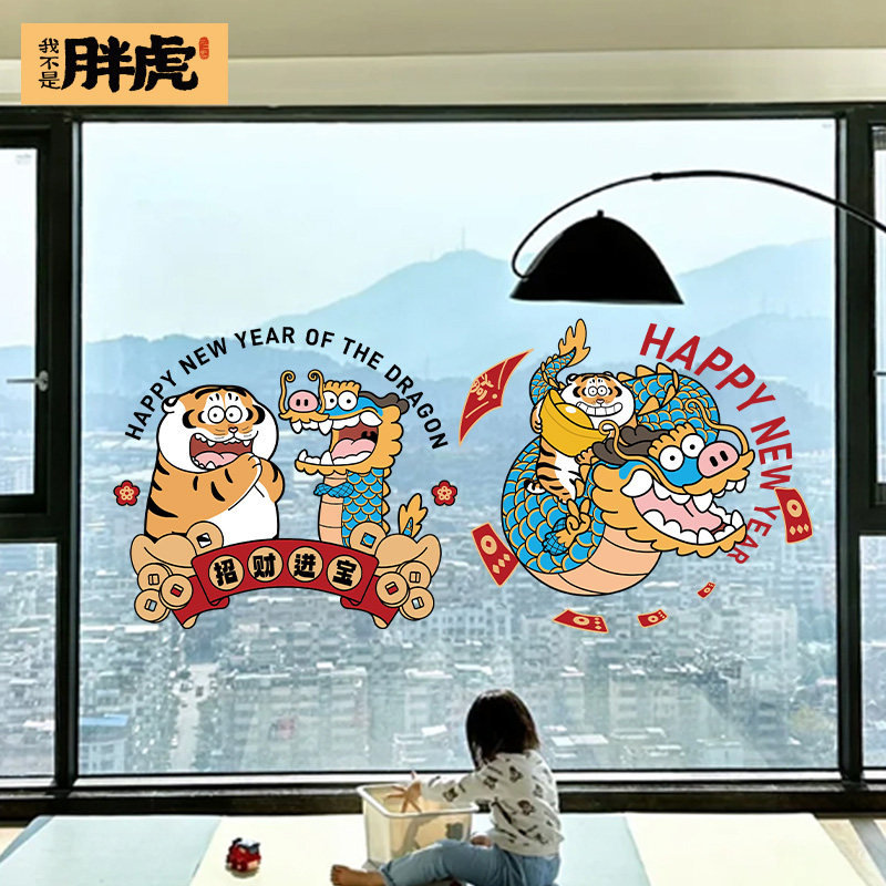 【胖虎肥龙】2024福字门贴龙年春节装饰元旦窗花贴纸静电新年玻璃图片