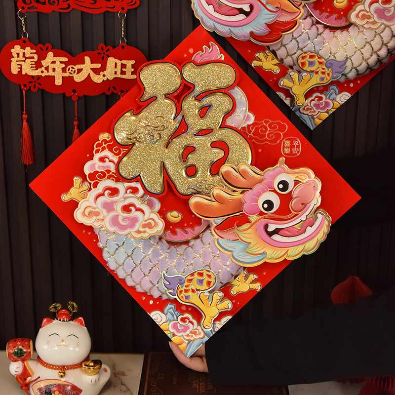 2024新年龙年新款福字门贴墙贴立体创意高档贴纸春节装饰品福字贴